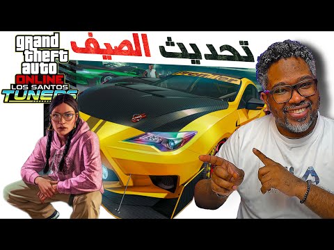 نجرب اضافة GTA ONLINE اللي تشبه سباق منتصف الليل