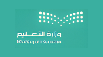 كيفية طلب خدمة برنامج النقل المدرسي عبر موقع وزارة التعليم السعودية