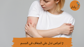 7 اعراض تدل علي الجفاف في الجسم .. منها الصداع تعرف عليها
