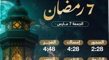 موعد السحور وآذان الفجر في اليوم السابع من شهر رمضان المبارك لعام 2025