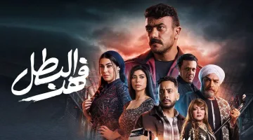 مسلسل فهد البطل الحلقة 17: انتقام فهد البطل لشقيقته راوية يشعل الأحداث المشوقة