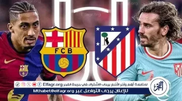 مشاهدة بث مباشر برشلونة ضد أتلتيكو مدريد عبر يلا شوت Twitter بدون تشفير أو دفع فلوس