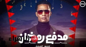 فرصتك للفوز بـ 300 ألف جنيه.. أبرز حلول الحلقة 13 من برنامج مدفع رمضان اليوم