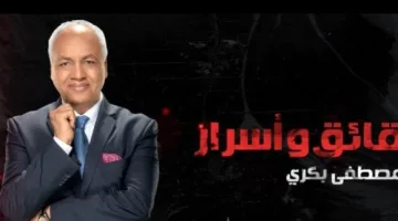 أسباب عودة نتنياهو للحرب.. بكري يوضح التفاصيل في برنامج «حقائق وأسرار» الليلة