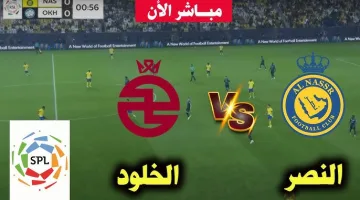 موعد لقاء النصر والخلود في دوري روشن السعودي 2025 والقنوات المذيعَة للمباراة