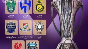 قرعة دوري أبطال آسيا: النصر السعودي يواجه يوكوهاما الياباني في مواجهة مثيرة ومصيرية