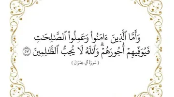 “الله لا يحب الظالمين”.. رسالة قرآنية لإقامة العدل في رمضان المبارك