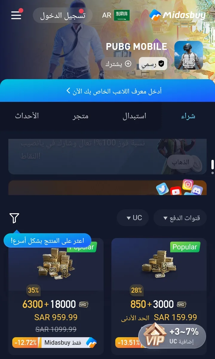 أفضل طرق شحن شدات ببجي موبايل 2025 ترفع رصيدك إلى 6000 شدة + 2100 مجاناً