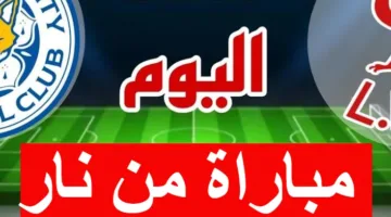 الان على محمد صلاح.. مباراة ليفربول وليستر سيتي اليوم في الدوري الانجليزي 2025