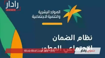 الضمان الاجتماعي المطور 1446.. متى الإيداع؟ وهل تشمل الدفعة مكرمة ملكية؟