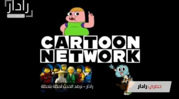 دون الحاجة لإشتراك.. تردد قناة كرتون نتورك بالعربية الجديد 2025 على نايل سات وعرب سات لضمان مشاهدة آمنة لأطفالك