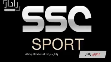 “إستقبلـها الـآن”.. تردد قناة SSC الرياضية الجديد 2025 على نايل سات وعرب سات لمتابعة أبرز مباريات الدوري السعودي