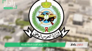 خطوات الاستعلام عن نتائج قبول الحرس الوطني 1446 برقم الهوية بسهولة عبر الإنترنت