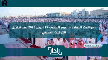 «مواقيت الصلاة» اليوم الجمعة 25 إبريل 2025 بعد تطبيق التوقيت الصيفي
