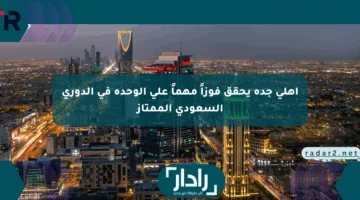 أهلي جدة يحقق فوزاً مهماً على الوحدة في الدوري السعودي الممتاز