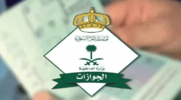 «الحقيقة» إلغاء رسوم المرافقين في السعودية 1446-2025.. الجوازات تحسم الجدل رسميًا