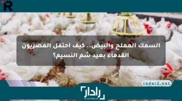 السمك المملح والبيض.. كيف احتفل المصريون القدماء بعيد شم النسيم؟