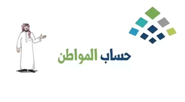 خطوة بخطوة.. خطوات تحديث حساب المواطن 2025 وحالات وقف الدعم للدفعة 89 لهذا الشهر
