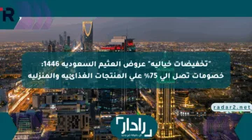 “تخفيضات خيالية” عروض العثيم السعودية 1446: خصومات تصل إلى 75% على المنتجات الغذائية والمنزلية