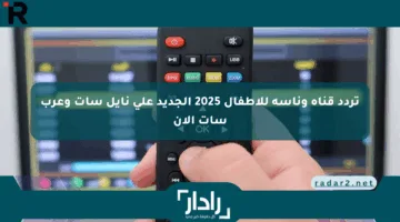 تردد قناة وناسة للأطفال 2025 الجديد على نايل سات وعرب سات الآن