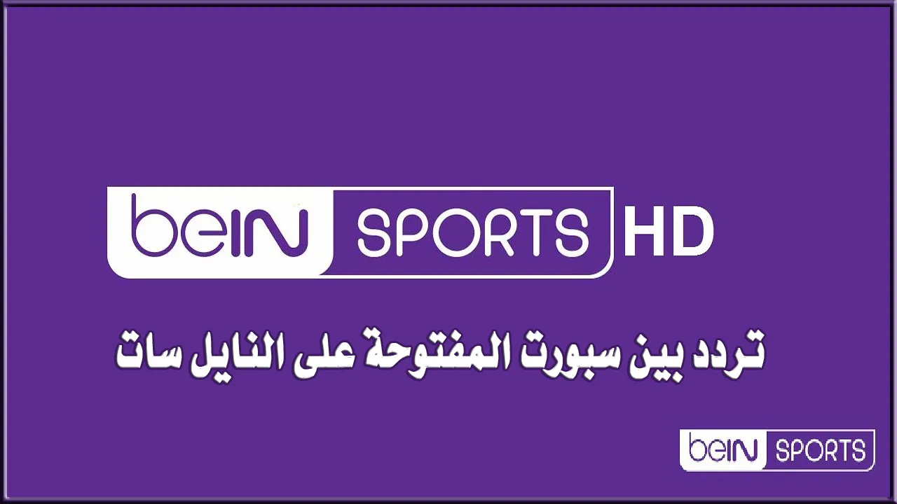 تردد بن سبورت