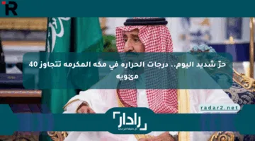 حرّ شديد اليوم.. درجات الحرارة في مكة المكرمة تتجاوز 40 مئوية