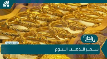 تراجع كبير في أسعار الذهب الان.. الحق فرصتك الان