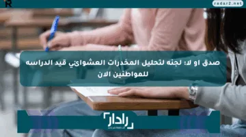 صدق أو لا: لجنة لتحليل المخدرات العشوائي قيد الدراسة للمواطنين الآن