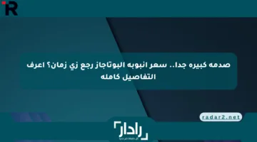 صدمة كبيرة جدا.. سعر أنبوبة البوتاجاز رجع زي زمان؟ اعرف التفاصيل كاملة