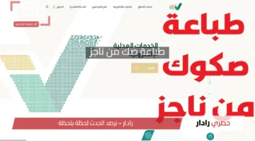 خطوة بخطوة.. طريقة طباعة صك من ناجز 1446هـ برقم الهوية