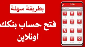 افتح حسابك في بنك الخرطوم خلال ثانية الان من مكانك.. تاريخ من الثقة وخدمات رقمية بين يديك