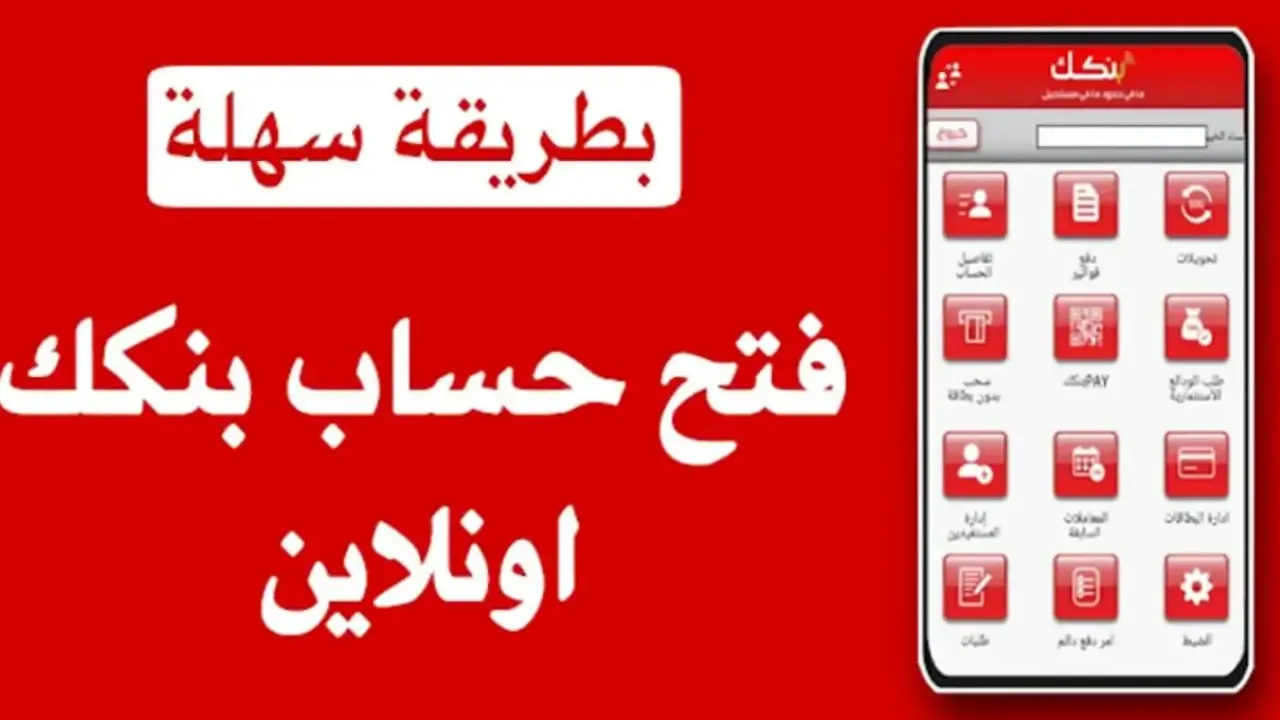طريقة فتح حساب أونلاين في بنك الخرطوم للمقيمين والمغتربين