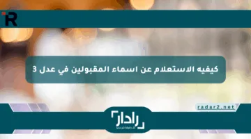 “الوكالة الوطنية توضح”.. الكيفية الاستعلام عن أسماء المقبولين في عدل 3 بالجزائر عبر aadl.com.dz
