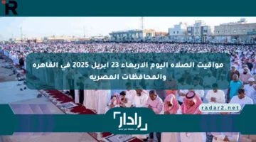 مواقيت الصلاة اليوم الأربعاء 23 أبريل 2025 في القاهرة والمحافظات المصرية