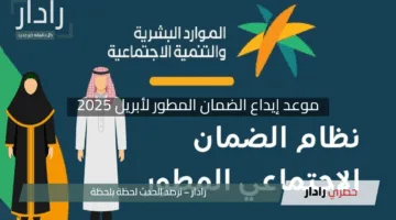 “المكرمة على الأبواب”.. موعد إيداع الضمان المطور لأبريل 2025 وخطوات التحقق من الأهلية بسهولة