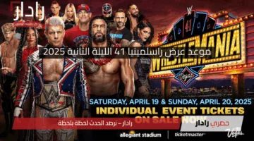 اللقاء المنتظر «“جــون سينــا VS كودي رودز“ » موعد عرض راسلمينيا 41 WWE Wrestlemaniaالليلة الثانية 2025 والقنوات الناقلة