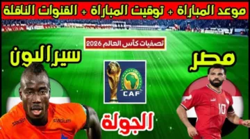 موعد مباراه منتخب مصر وسيراليون في كأس أمم أفريقيا للشباب تحت 20 سنة