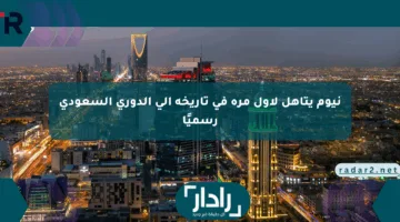 نيوم يتأهل لأول مرة في تاريخه إلى الدوري السعودي رسميًا