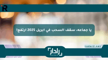 يا جماعة، سقف السحب في أبريل 2025 ارتفع!