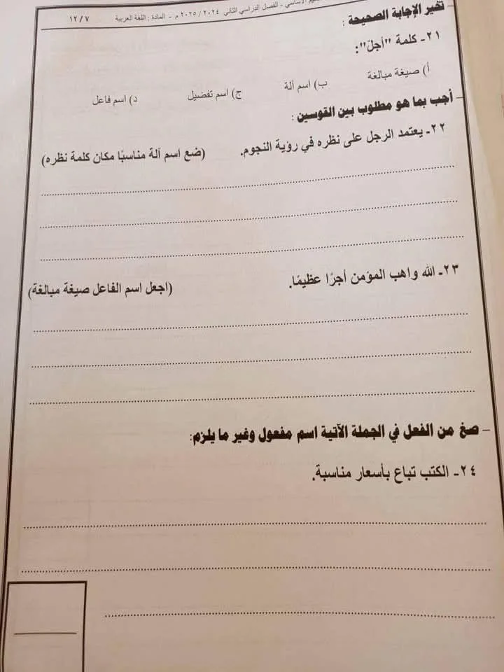 الإجابات النموذجية لامتحان اللغة العربية 2025 لطلاب ثالثة إعدادي