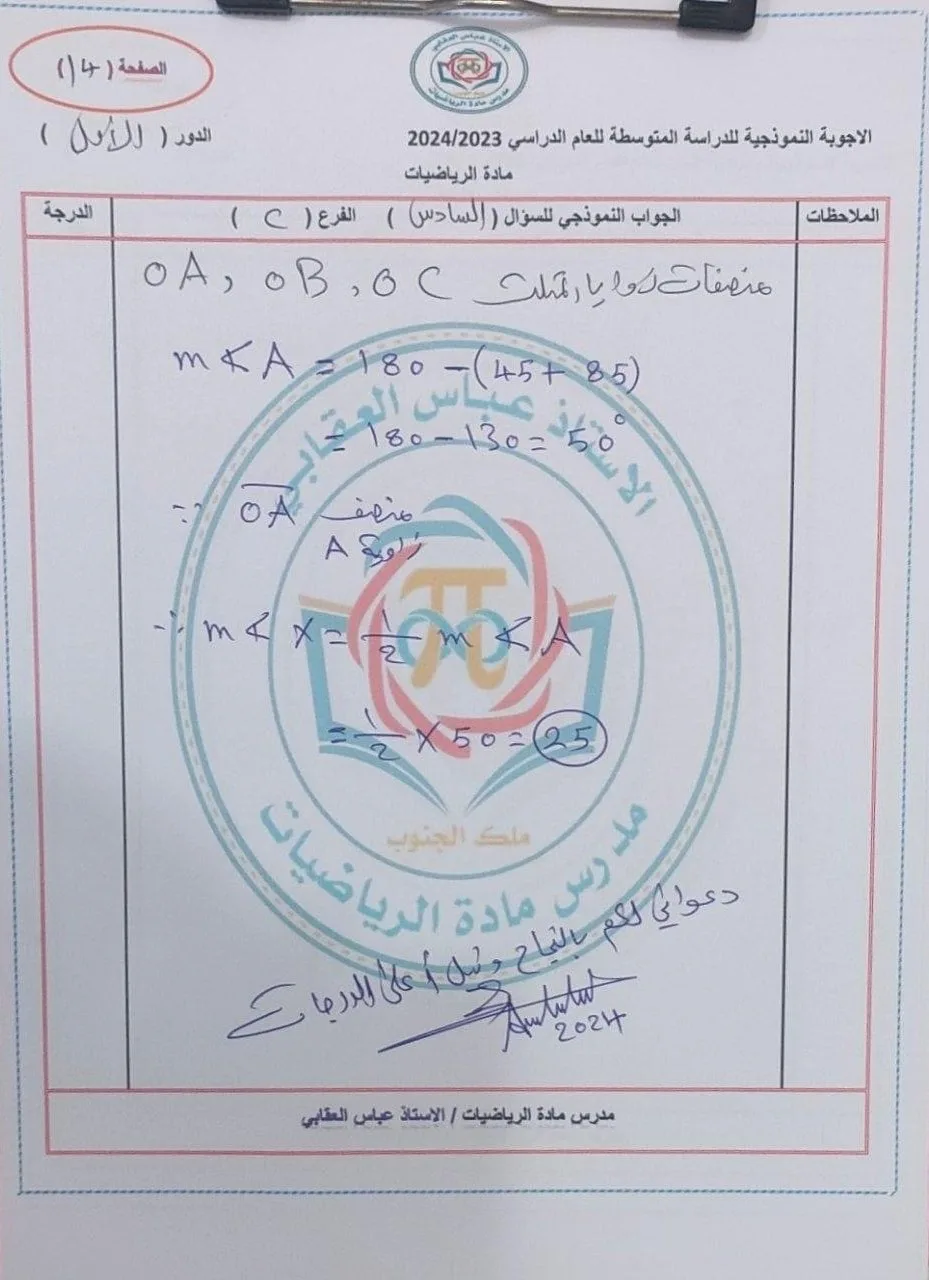 تحميل حل اسئلة رياضيات ثالث متوسط 2025 دور اول PDF