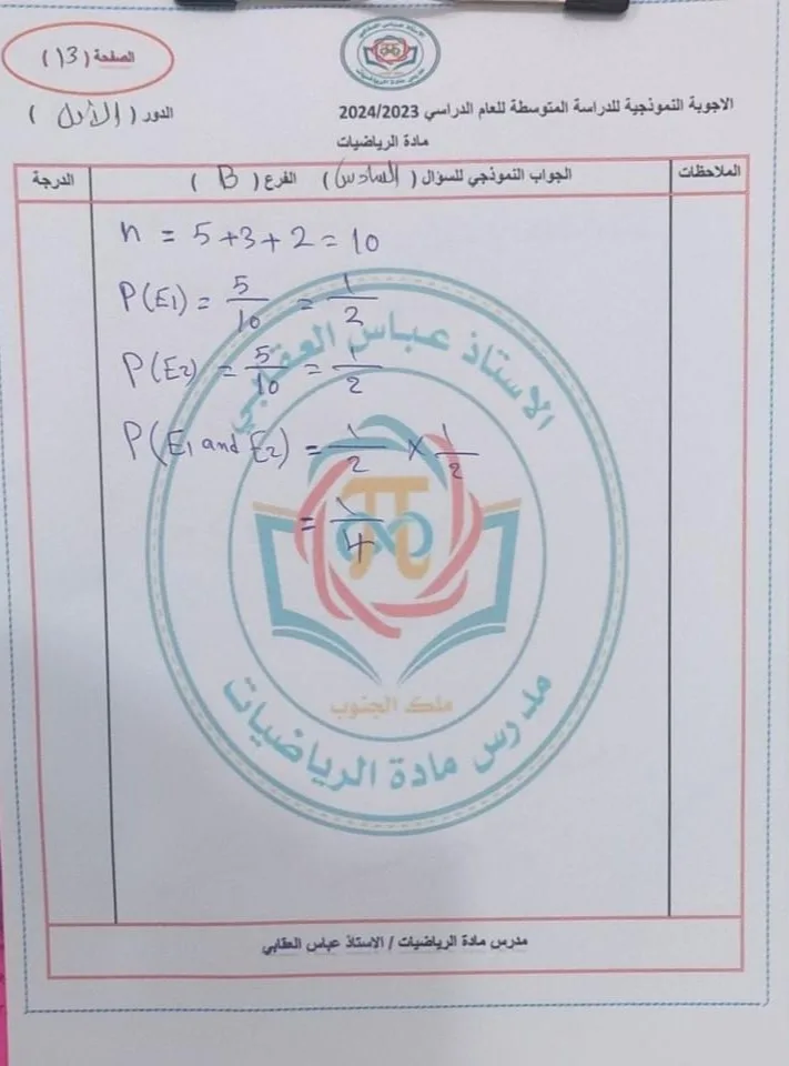 تحميل حل اسئلة رياضيات ثالث متوسط 2025 دور اول PDF