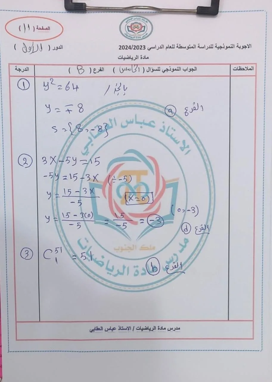 تحميل حل اسئلة رياضيات ثالث متوسط 2025 دور اول PDF