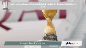 14 منتخبًا يتصارعون على 7 مقاعد.. انطلاق المنافسة الحاسمة في كأس العرب 2025