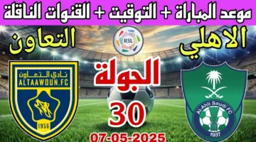 بدون تقطيع.. رصد مباراة الأهلي ضد التعاون اليوم ملحمة كراوية في الملعب لحظة بلحظة
