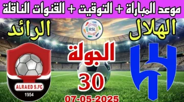 بدون تقطيع.. احداث مباراة الهلال والرائد اليوم ملحمة كراوية لحظة بلحظة الان