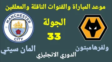 بدون تقطيع.. احداث مباراة مانشستر سيتي ضد وولفرهامبتون الان لحظة بلحظة الان