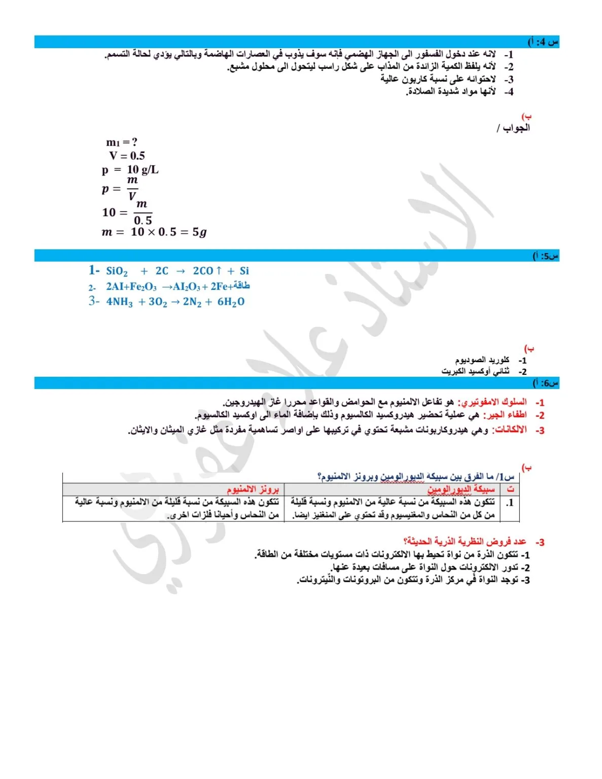 حل أسئلة الكيمياء للصف الثالث المتوسط