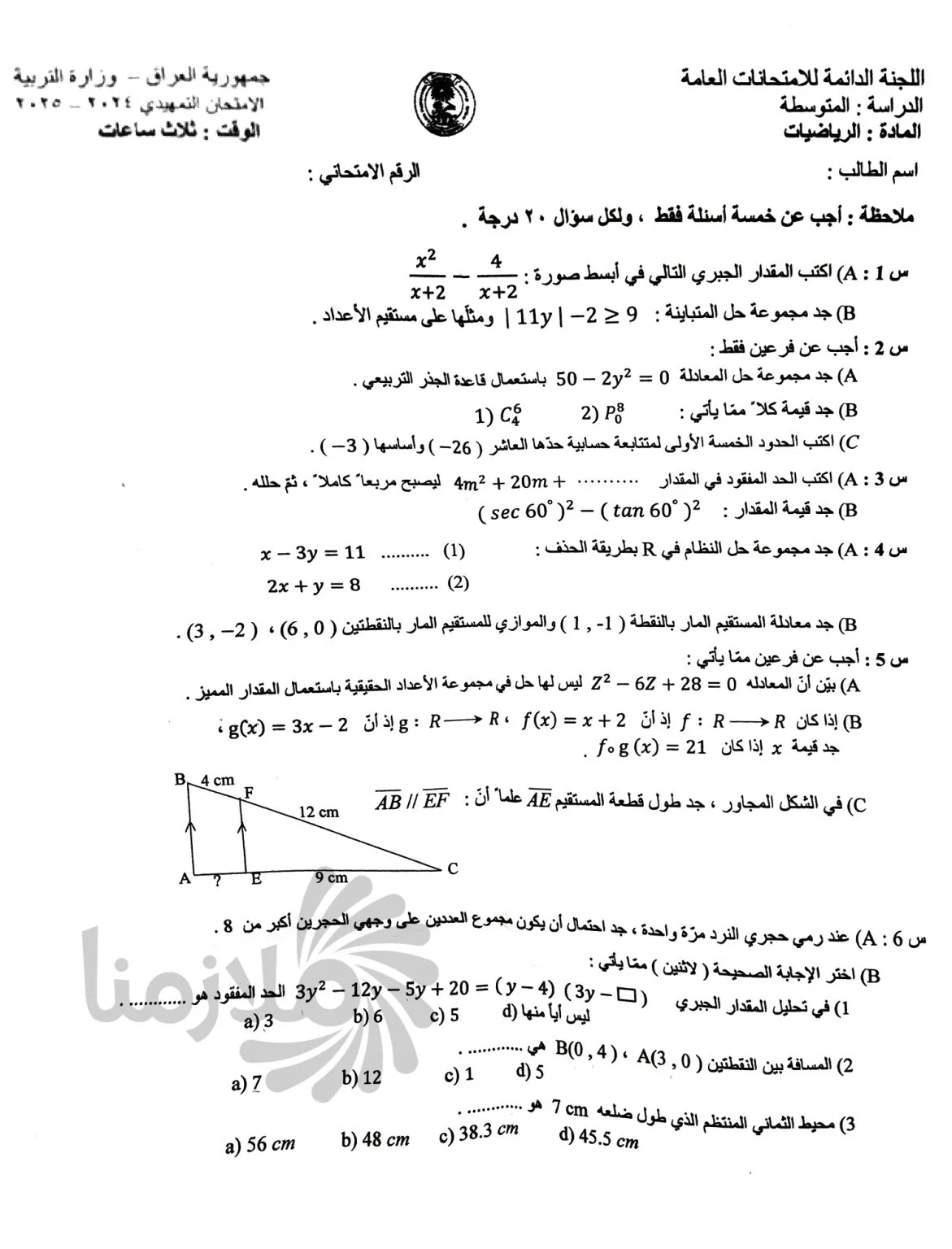 تحميل حل اسئلة رياضيات ثالث متوسط 2025 دور اول PDF