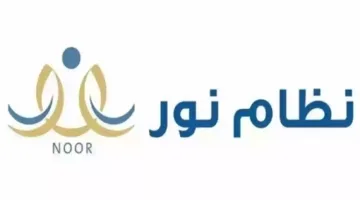 نور تسجيل الدخول | موعد رابط تسجيل طالب مستجد في الصف الأول الابتدائي ورياض الأطفال للعام الدراسي الجديد 1447